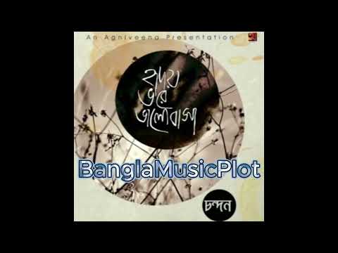 Chandan | সে মেয়েটি নেই