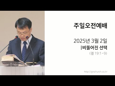 [25. 03. 02 주일오전예배] 비뚤어진 선택