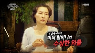 Download lagu 미녀 할머니의 수상한 외출 #1 [실제상황 64회] mp3