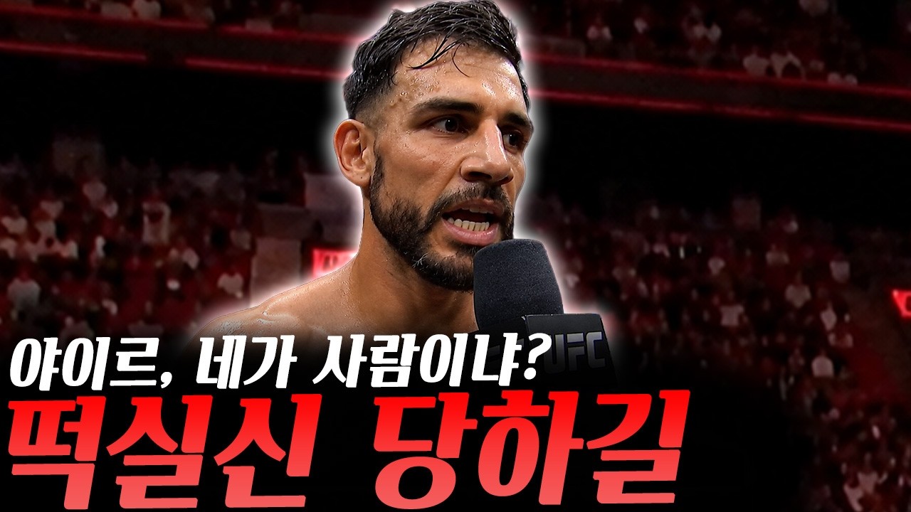 오늘 UFC 라이트급 매치 충격적인 경기 결과, 야이르 극딜하는 MMA구루, 매니저 알리의 말을 비판한 일리아 토푸리아의 매니저, 피드백 수용한 김동현