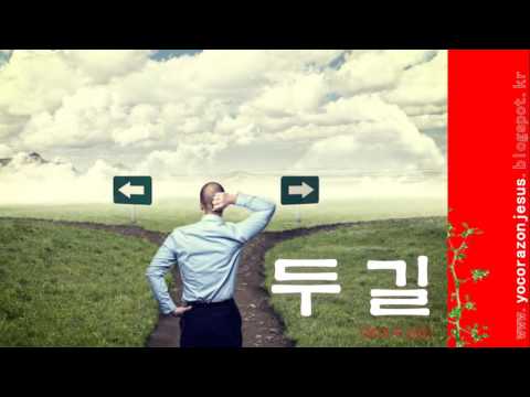 두 길 (로마서 8장)