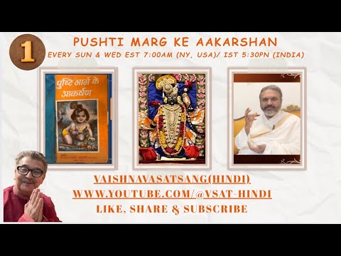 Pushti Marg Ke Akarshan - Ch 1 #PushtiMarg #bhakti  #shrikrishna #seva