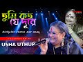 তুমি কত যে দূরে (Tumi Kato Je Dure) | Asha Bhosle | R.D.Burman | Live Singing Usha Uthup