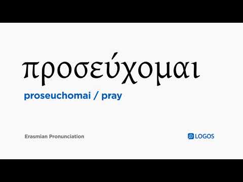 How to pronounce Proseuchomai in Biblical Greek - (προσεύχομαι / pray)