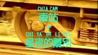 Download lagu CHIA CAM   CHI YA EH LI PIE - CAI KE LI (CELLIE CHUA) MANDARIN OLD SONG mp3