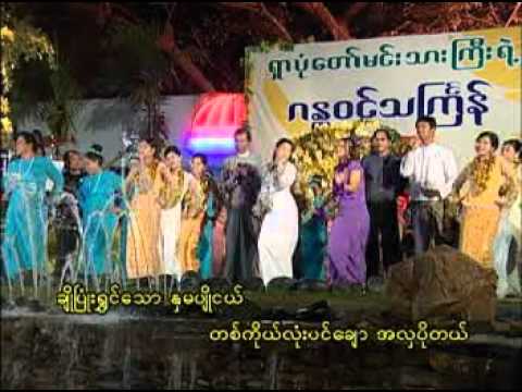 Mya Nandar Thingyan song