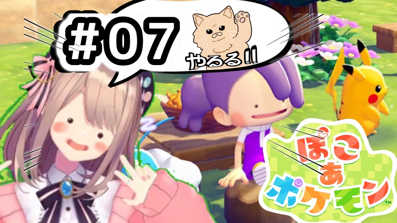 【ぽこ あ ポケモン】#07　ストーリークリアまで！！ネタバレ注意ッ！るるぽこあッッ！！！【にじさんじ/鈴原るる】
