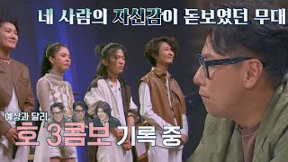 '호 3콤보' 황현조(Hwang Hyeonjo) 팀 무대에 할 말을 잃은 심사위원들(๑°⌓°๑) 슈퍼밴드2(superband2) 10회 | JTBC 210906 방송