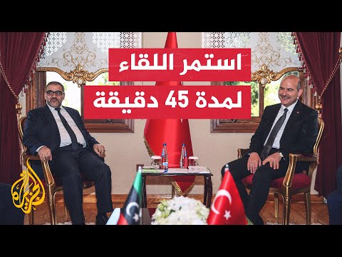 وزير الداخلية التركي يلتقي رئيس المجلس الأعلى الليبي في إسطنبول