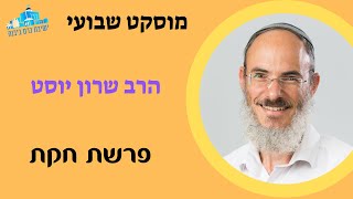 מוסקט | פרשת חקת | הרב שרון יוסט (ישיבת כרם ביבנה) - התמונה מוצגת ישירות מתוך אתר האינטרנט יוטיוב. זכויות היוצרים בתמונה שייכות ליוצרה. קישור קרדיט למקור התוכן נמצא בתוך דף הסרטון