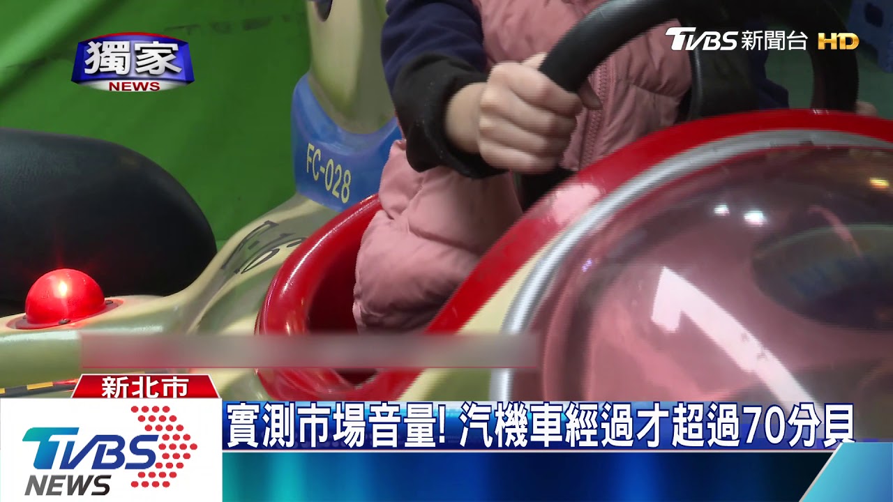 注意！住宅區22時後　「均能音量」不超過50