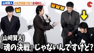 【キングダム】山﨑賢人、最後は持ってくさすが主役!?山田裕貴はズッコケる！映画『キングダム 魂の決戦』初日舞台あいさつ
