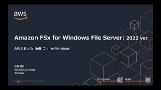 Amazon FSx for Windows File Server: 2022 ver 【AWS Black Belt】