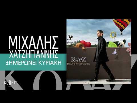 Video thumbnail for Ximeronei Kyriaki