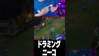 ドラミングニーコ