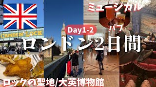 【ロンドン街ブラ】OLの4泊5日イギリス旅、 ミュージカルもパブも全部行ってきた｜Day1-2
