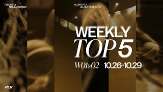 [情報] 2025-26 PLG W1+W2 五大好球