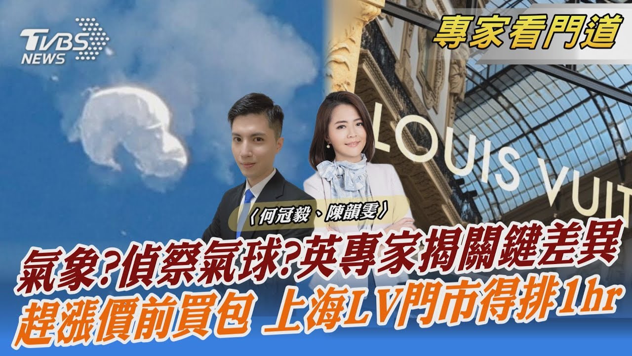 氣象？偵察氣球？英專家揭：飛行天數不尋常