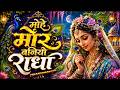 मोहे मोर बनइयो Mohe Mor Banaiyo Radha Rani Ke Bhajan Pamela Jain To Banaiyo 