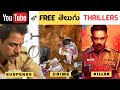 8 Must watch Telugu Thrillers on YouTube | తెలుగులో దొరికే ఈ  FREE Thrillers ని Miss 