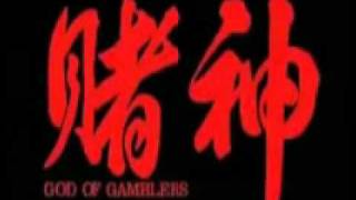 Chow Yun Fat-God of Gamblers OST
