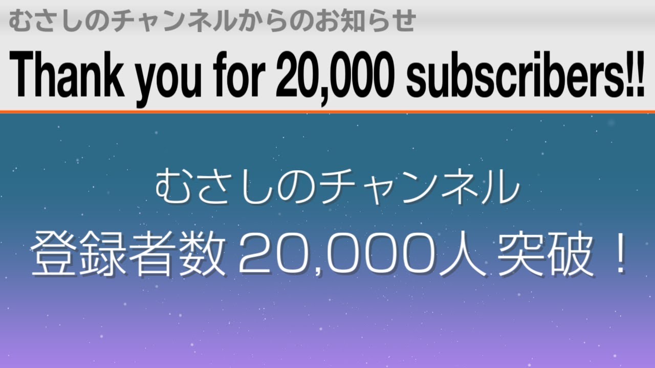 【お知らせ】チャンネル登録者数20,000人突破記念！動画制作リクエスト受付再開＆クリスマス企画やります！