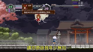 老皮玩東方夜月神 再續前緣的DLC 遊戲裡最強Boss的出現?- 東方月夜神 2019/6/19