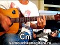 Океан Ельзи - Друг (+ РАЗБОР СОЛО )Тональность ( Сm ) Как играть на гитаре ...