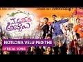 Notlona Velu Pedithe Lyrical Song Meda Meeda Abbayi Allari Naresh Nikhila Jaahnavi Fiilms
