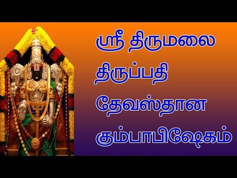 Thiruppathi Temple Kumbapichzam