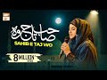 Sahibe Taj Woh Shahe Meraj Woh Naat E Rasool S A W W Hooria Faheem ARY Qtv