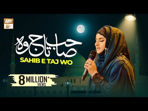 Sahibey Taj Woh Shahe Meraj Beautiful Naat By Hooria Faheem by Hooria Faheem