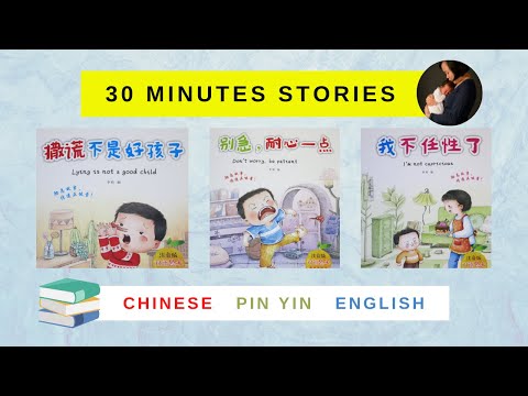 Story Time with Connie - 30 Minutes Stories | 撒谎不是好孩子 | 别急,耐心一点 | 我不任性了