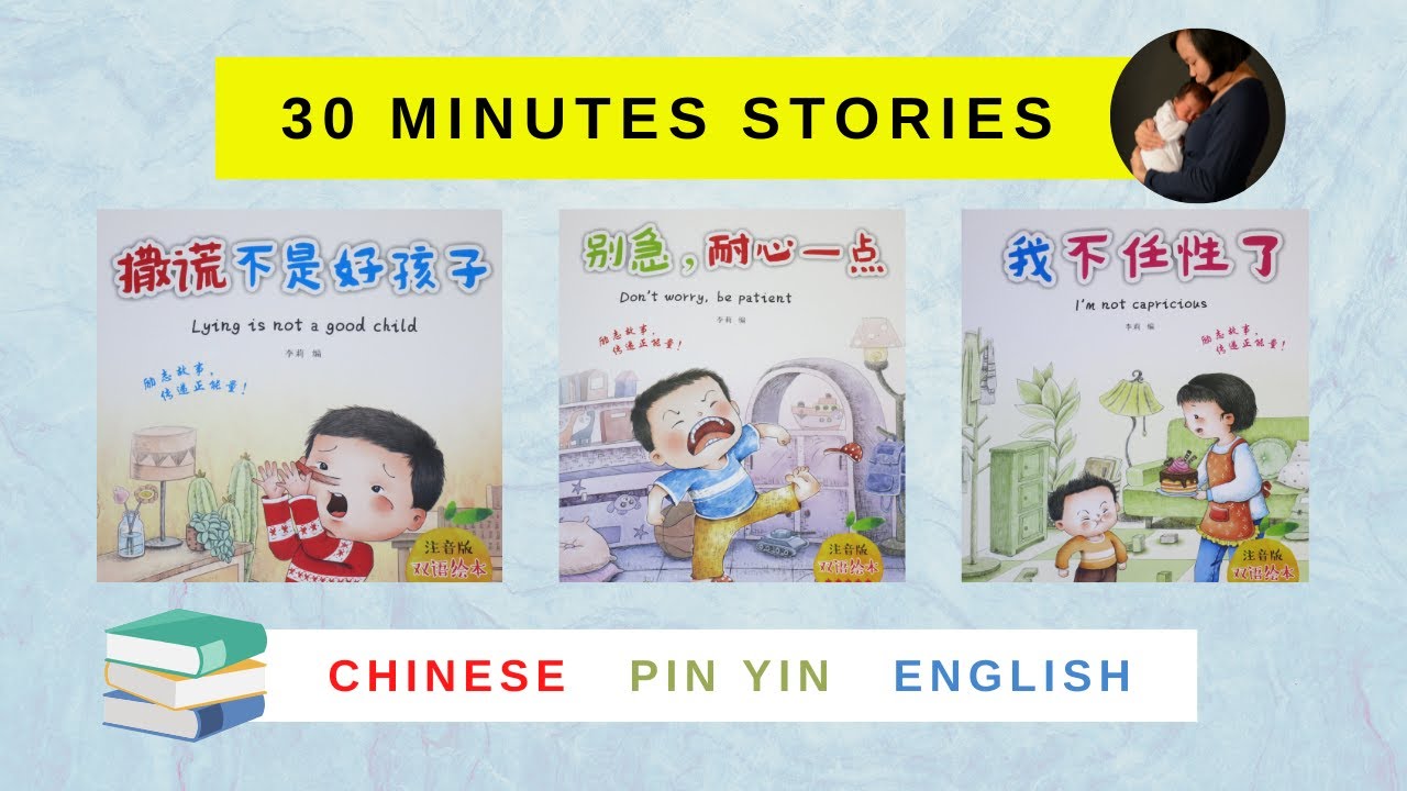 Story Time with Connie - 30 Minutes Stories | 撒谎不是好孩子 | 别急，耐心一点 | 我不任性了