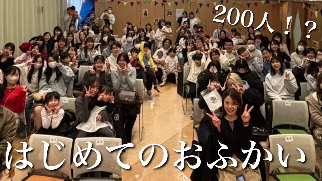 【200人！？】我が家初のオフ会が超最高に楽しかった。