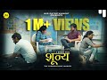 शून्य The Unpredictable Journey Short Film Based On UPSC Aspirants M2R Entertainment