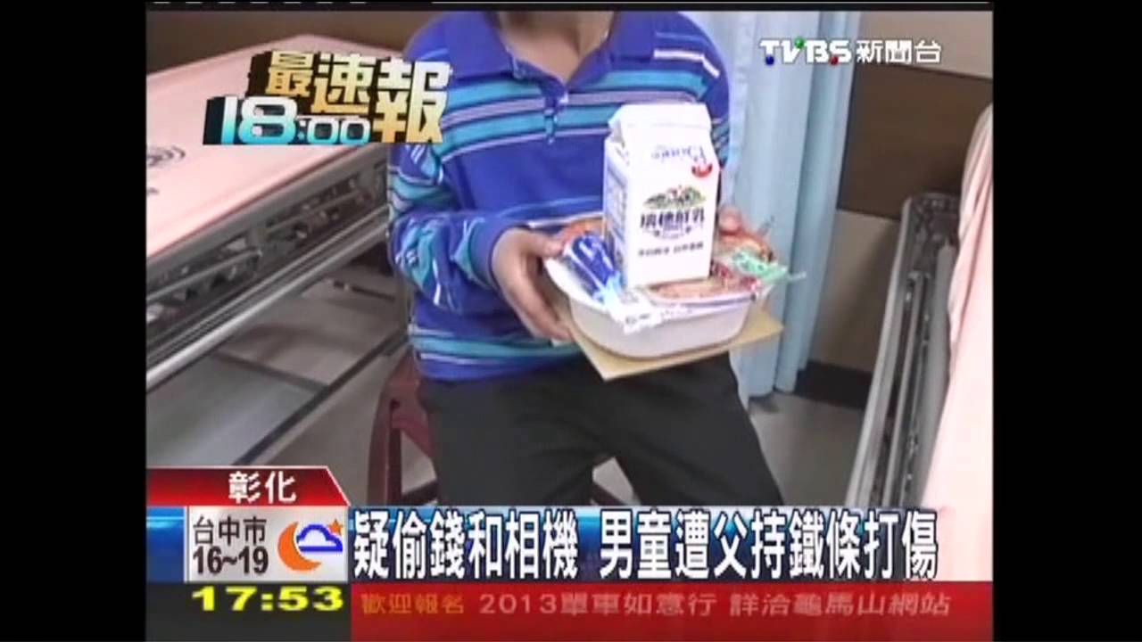 疑偷錢和相機 男童遭父持鐵條打傷