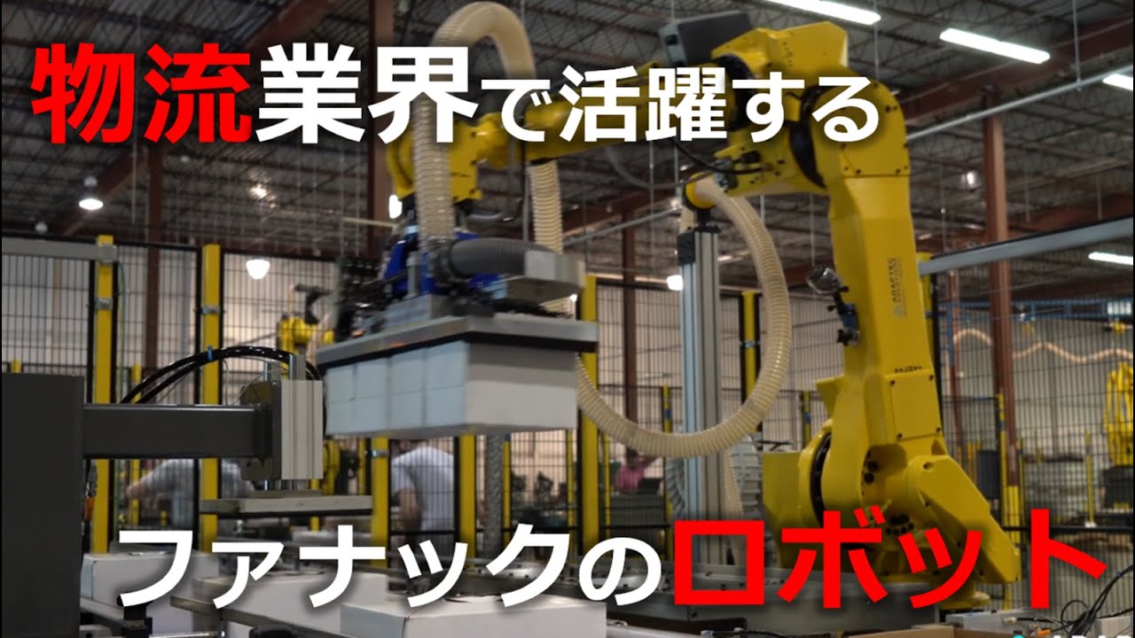 ファナック株式会社｜JAPAN PACK 2025 日本包装産業展