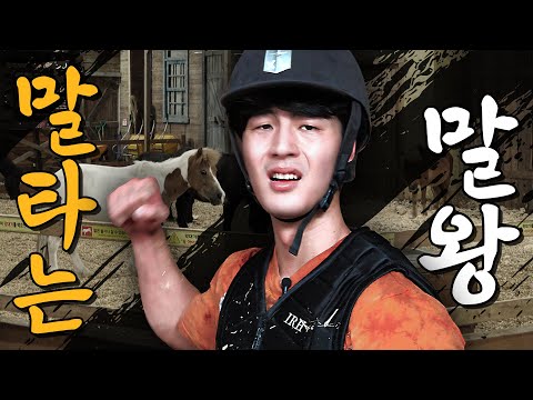 말왕이 말 타면 생기는 일 🐴 머슴 첫날부터 폭주해버린 말왕 ㅠㅠ｜[머슴아 말왕] EP.01
