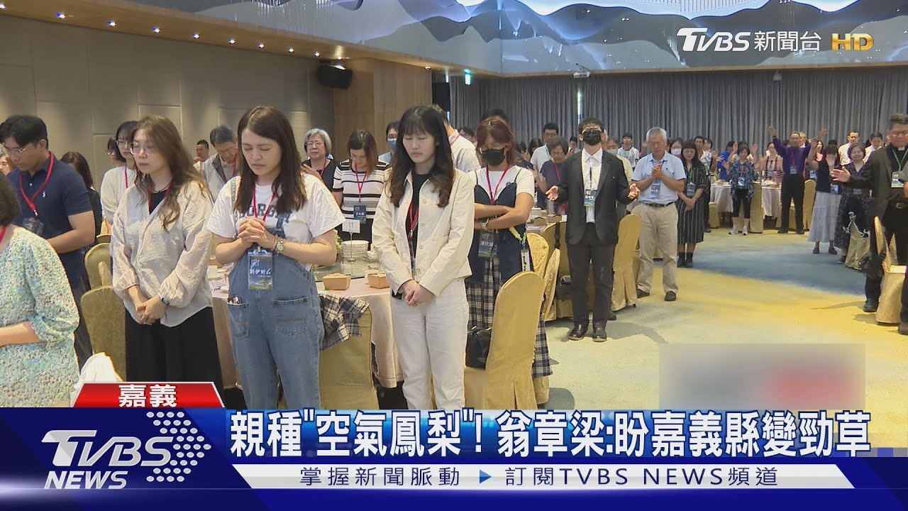 集氣!逾300宗教領導祈福 祈禱餐會助嘉縣走出災情陰霾