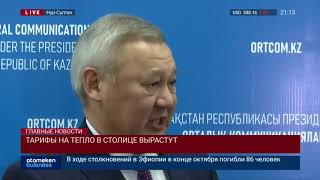 Тарифы на тепло в Столице вырастут!