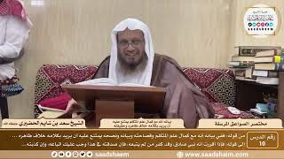 صورة 10 - مختصر الصواعق المرسلة - في بيانه أنه مع كمال علم المتكلم وفصاحته... - الشيخ سعد الحضيري