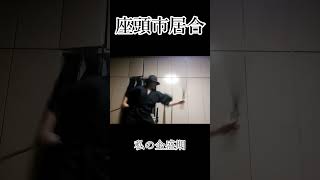私の最速座頭市居合#Short