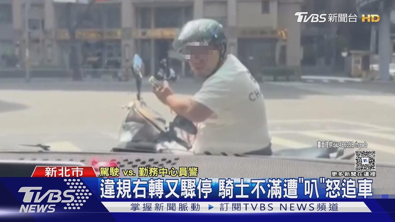 影音／疑「叭一聲」惹衝突！控騎士追車攔截　聽到「報警」秒開溜