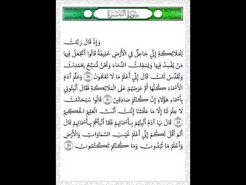 تفسير الآيات (30- 33) من سورة البقرة