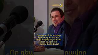 Որ դեպքում հնարավոր կլինի Հայաստանում բարձրացնել թոշակները․ ներկայացնում է Գագիկ Ծառուկյանը