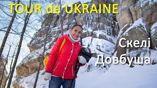 preview picture of video '"Tour de Ukraine" на Zruchno.Travel - Скелі Довбуша'