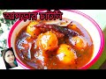Amrar Chutney Bengali Style || Chutney Recipe ||Tok Jhal Misti Amrar Chutney || Amrar Recipe||