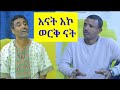 እናት እኮ ኢትዮጵያ ውስጥ ወርቅ ናት By Mesfin Solomon በመምህር መስ