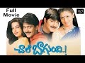 Chala Bagundi Telugu Full Length Comedy Movie Srikanth Vadde Naveen Malavika Asha Saini